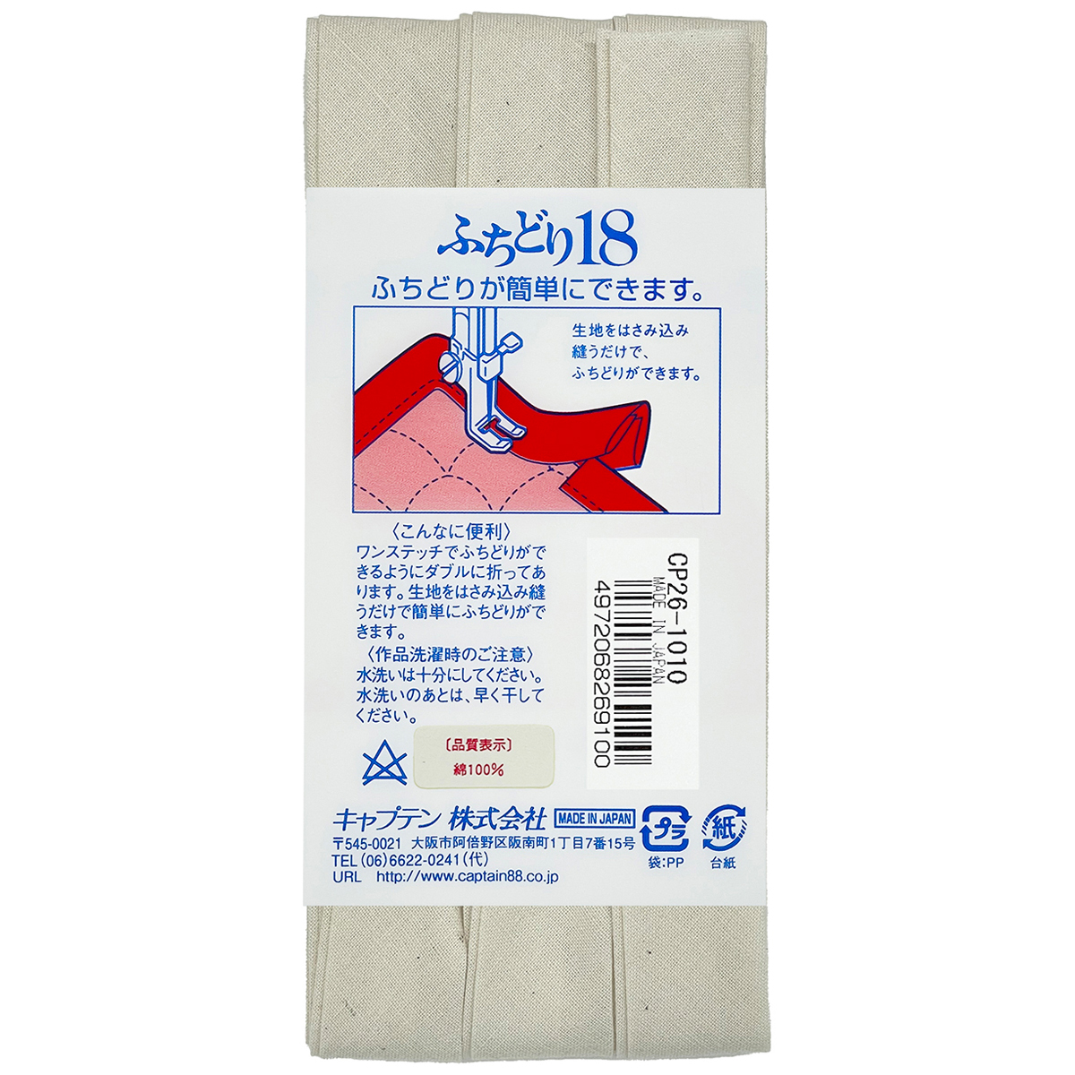 キャプテン　バイアステープ　ふちどり１８　ＣＰ２６　１０１０（生成）