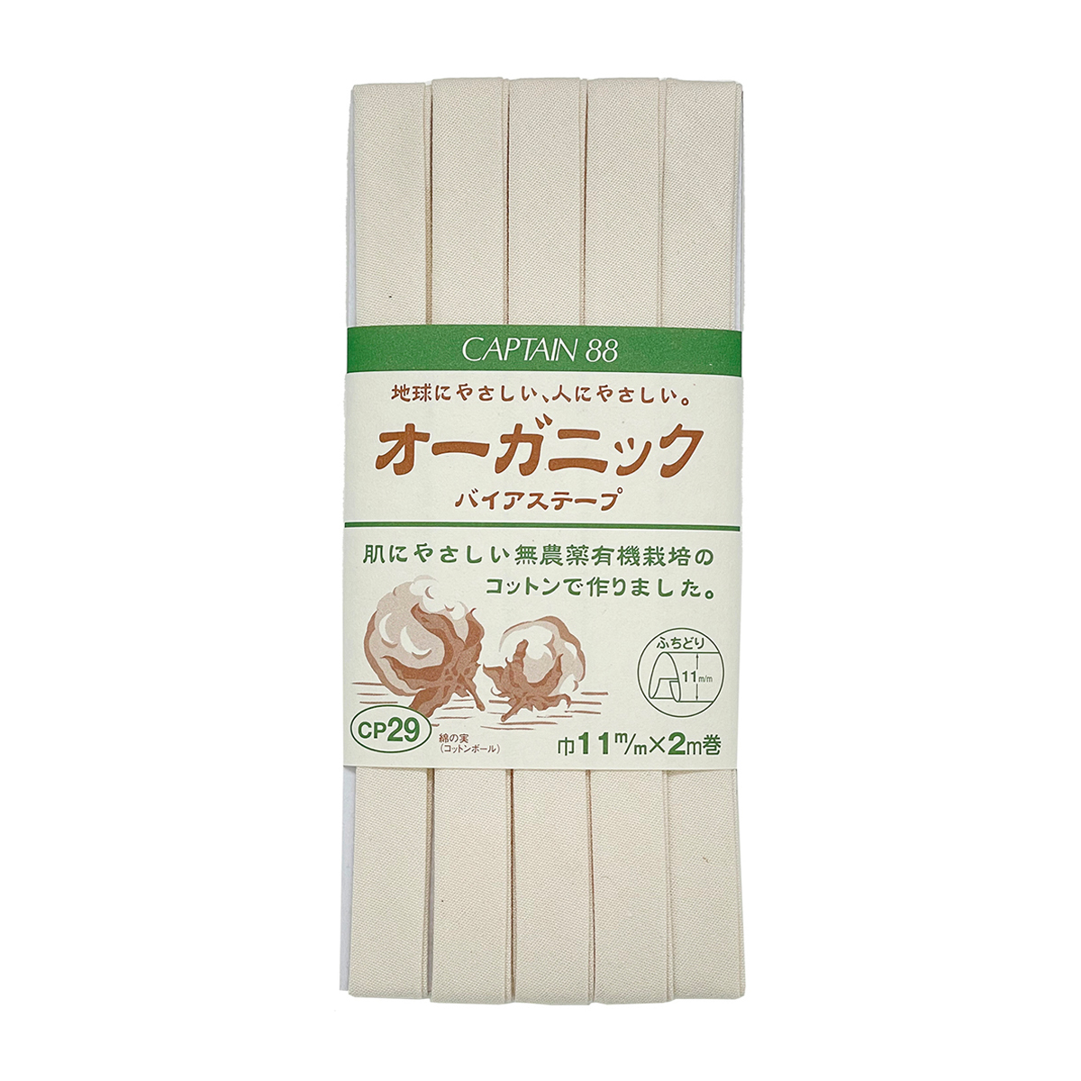 キャプテン　バイアステープ　オーガニックバイアステープふちどり１１　ＣＰ２９　１