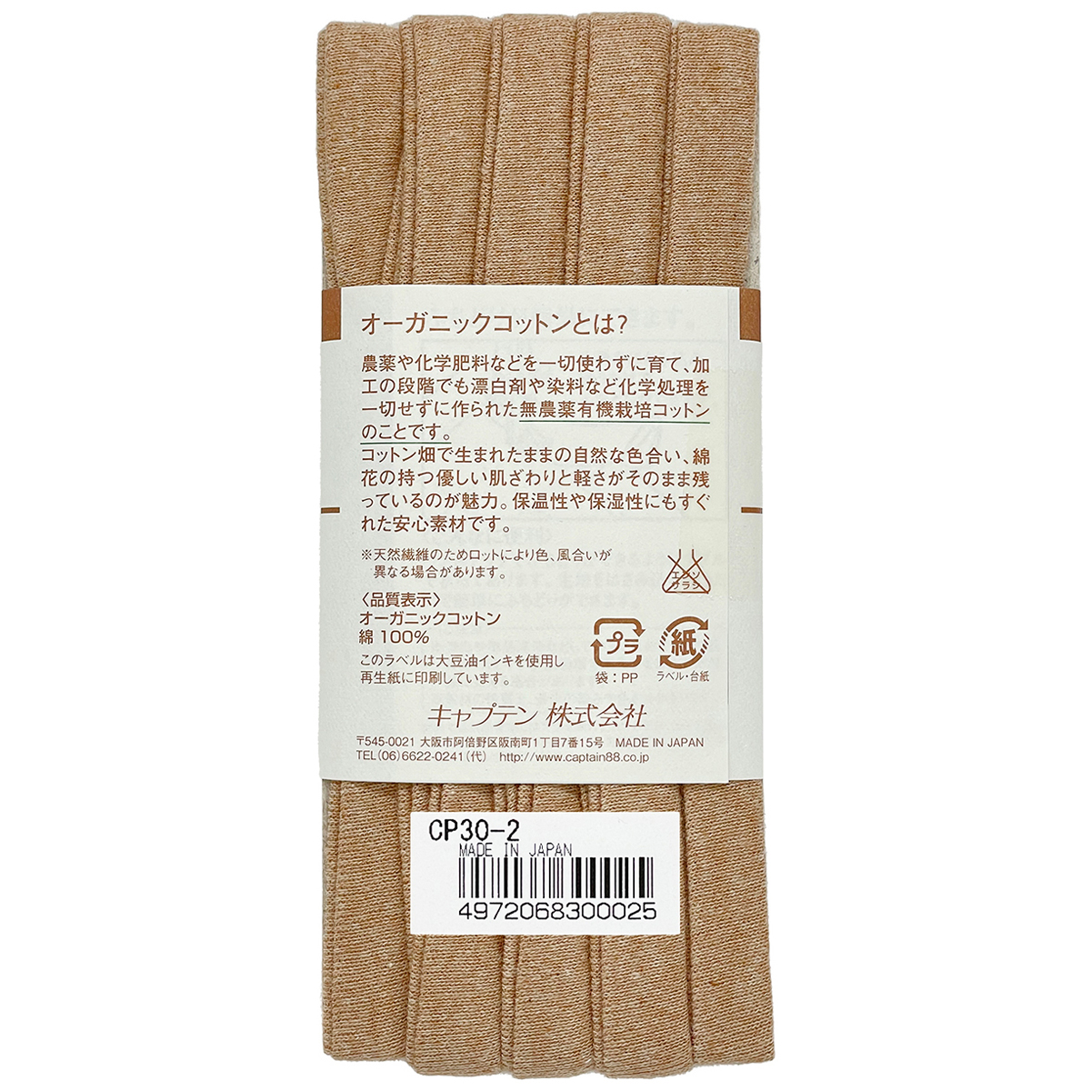 キャプテン　バイアステープ　オーガニックニットテープふちどり１１　ＣＰ３０　２