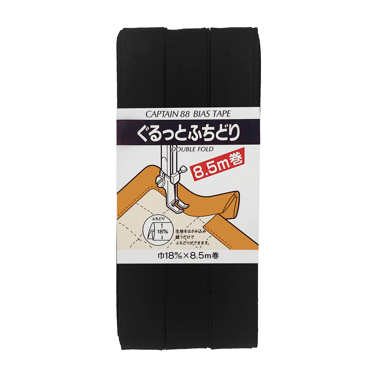 キャプテン　バイアステープ　ぐるっとふちどり　ＣＰ３３　５４８（黒）