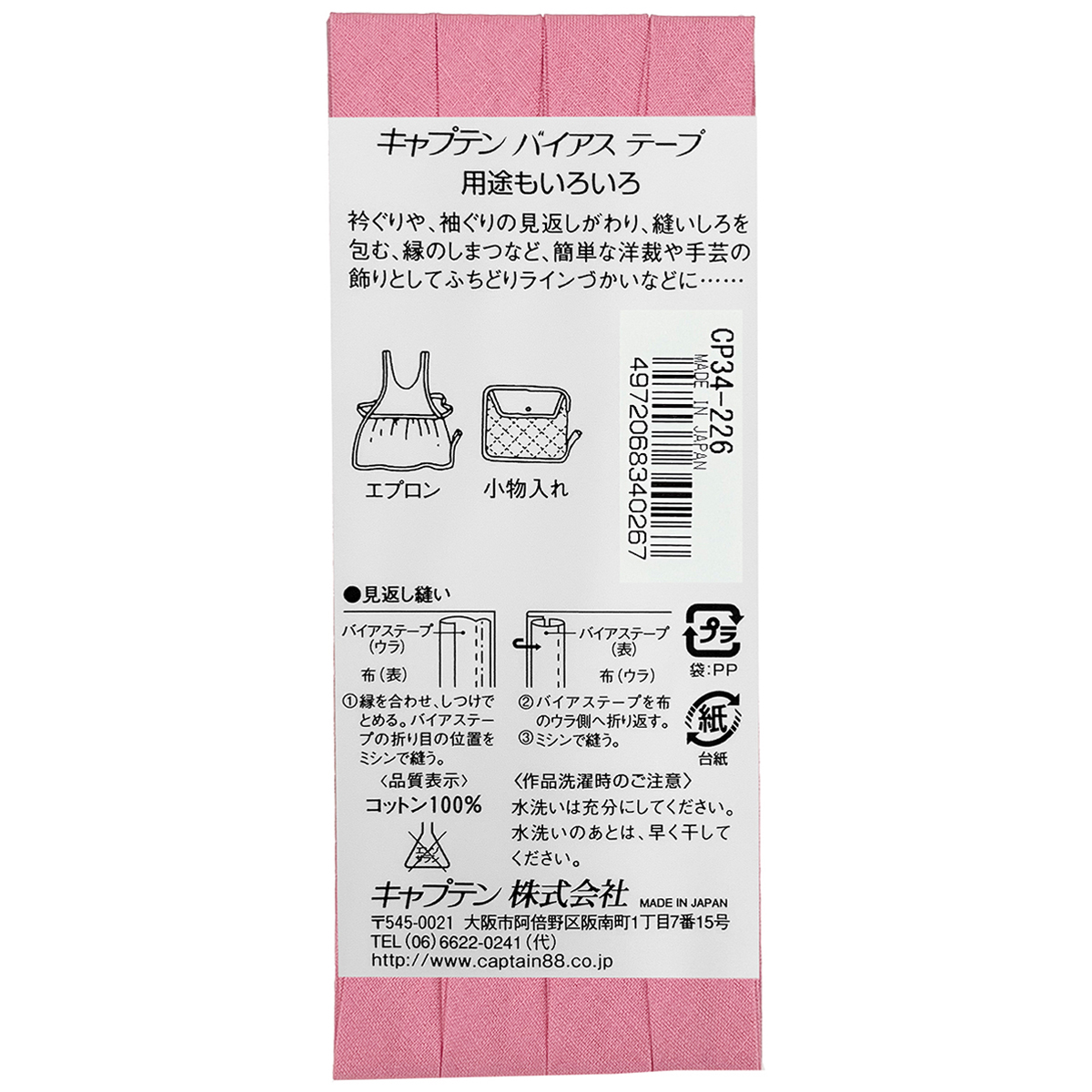 キャプテン　バイアステープ　ピュアコットン　ＣＰ３４　２２６