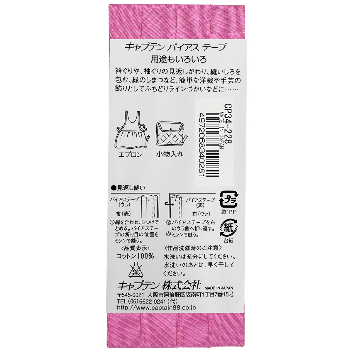キャプテン　バイアステープ　ピュアコットン　ＣＰ３４　２２８