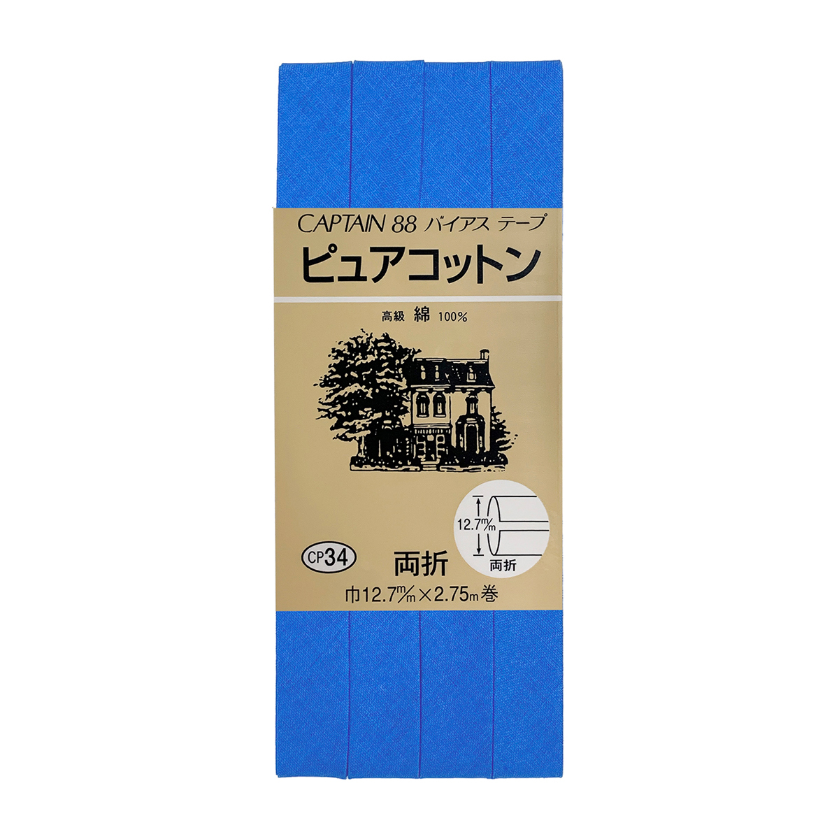 キャプテン　バイアステープ　ピュアコットン　ＣＰ３４　２５６