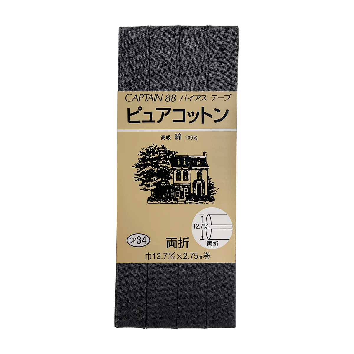 キャプテン　バイアステープ　ピュアコットン　ＣＰ３４　２９０（黒）