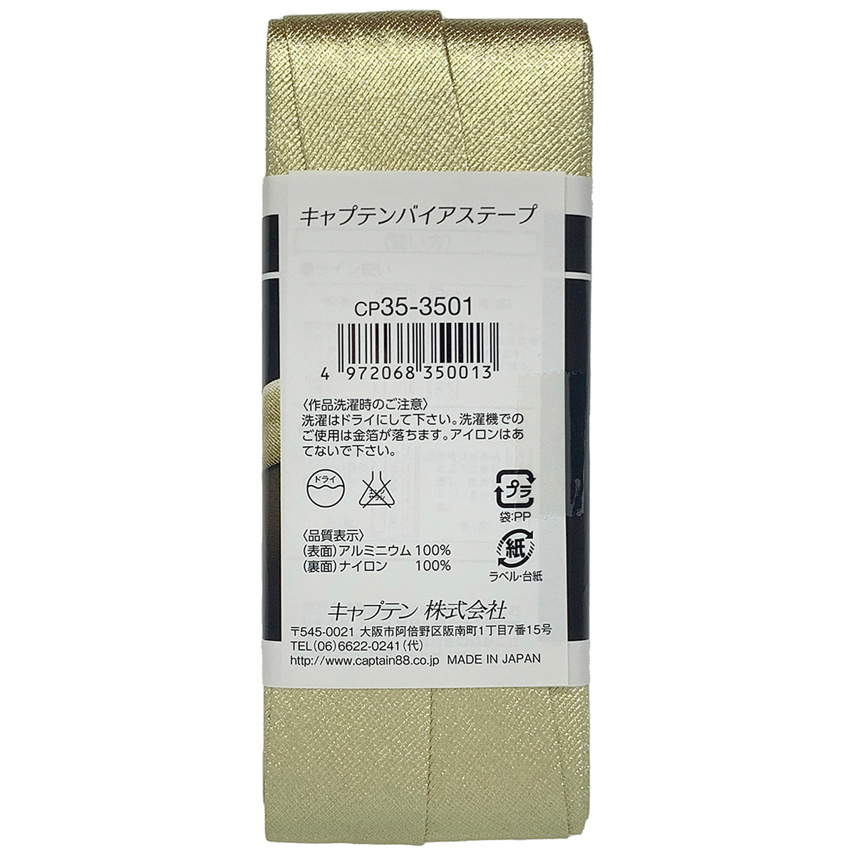 キャプテン　バイアステープ　タペストリー　ＣＰ３５　３５０１（ゴールド）