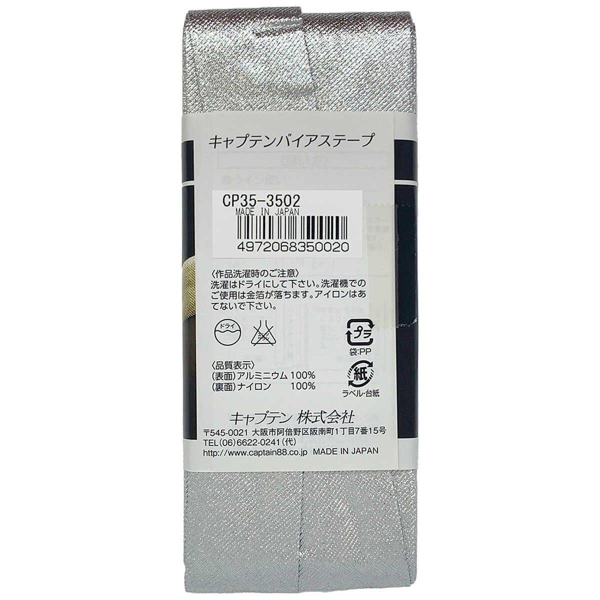 キャプテン　バイアステープ　タペストリー　ＣＰ３５　３５０２（シルバー）