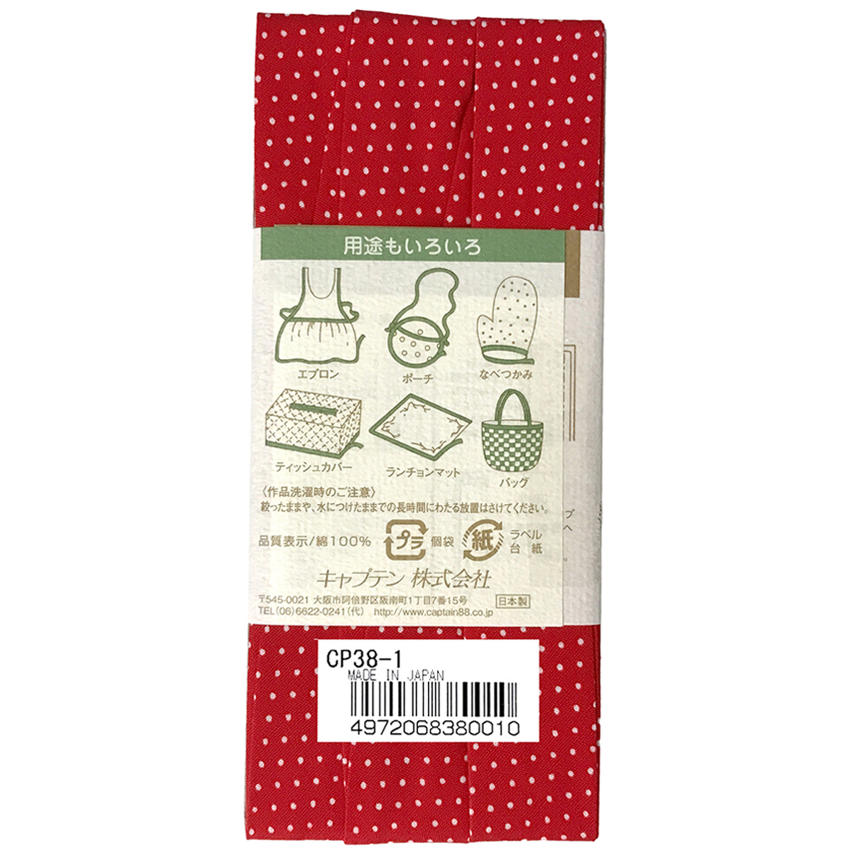 キャプテン　バイアステープ　木綿ぷりんと　ＣＰ３８　１