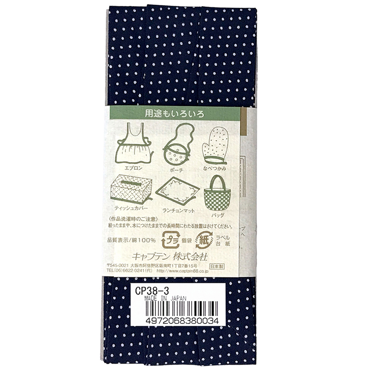 キャプテン　バイアステープ　木綿ぷりんと　ＣＰ３８　３