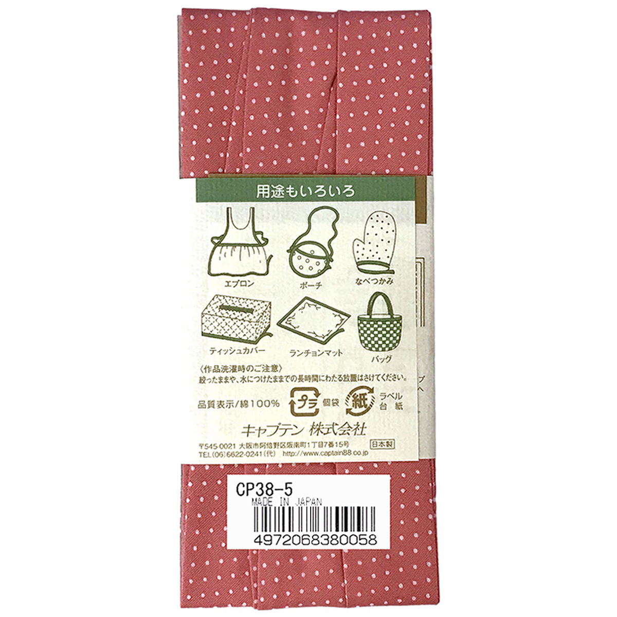 キャプテン　バイアステープ　木綿ぷりんと　ＣＰ３８　５