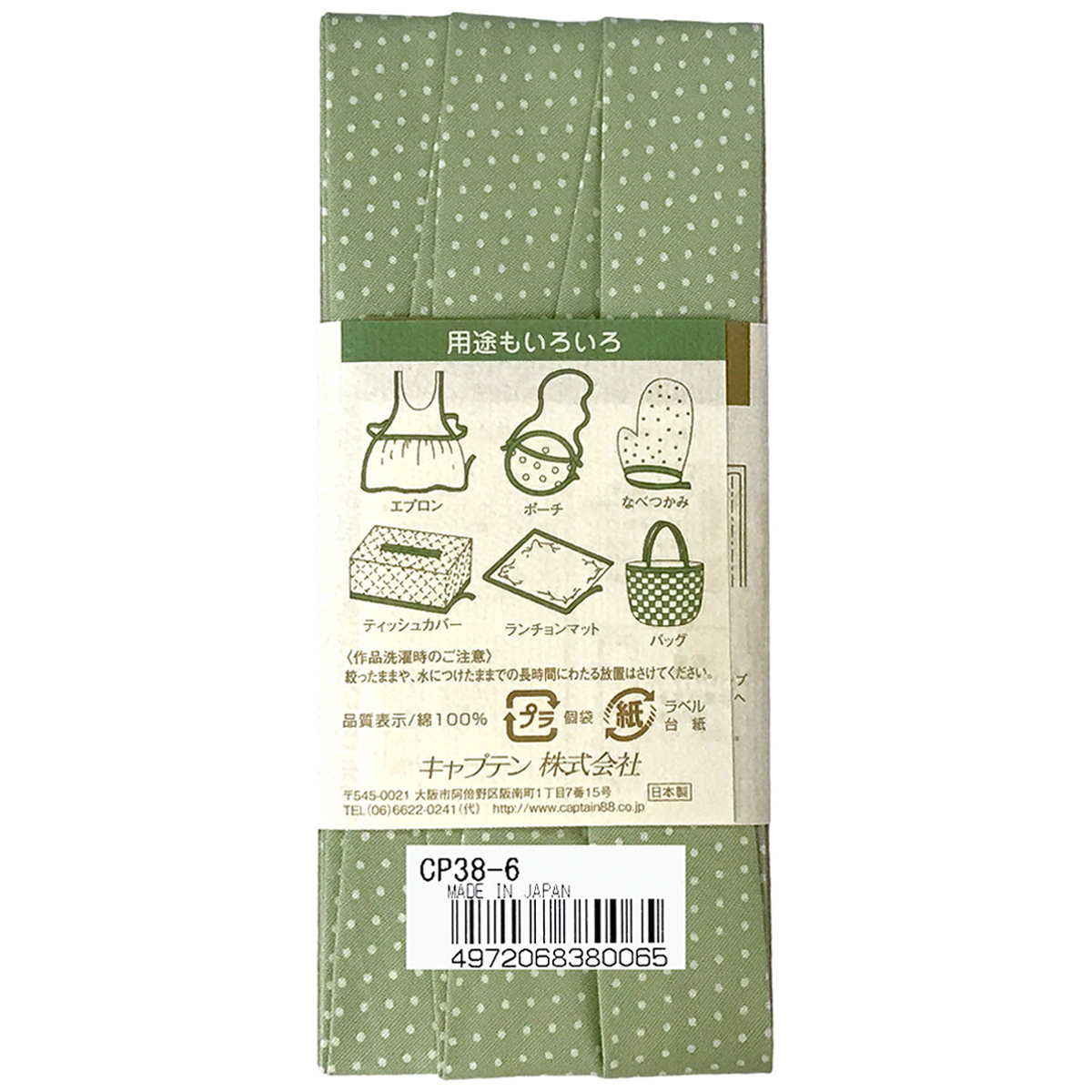 キャプテン　バイアステープ　木綿ぷりんと　ＣＰ３８　６