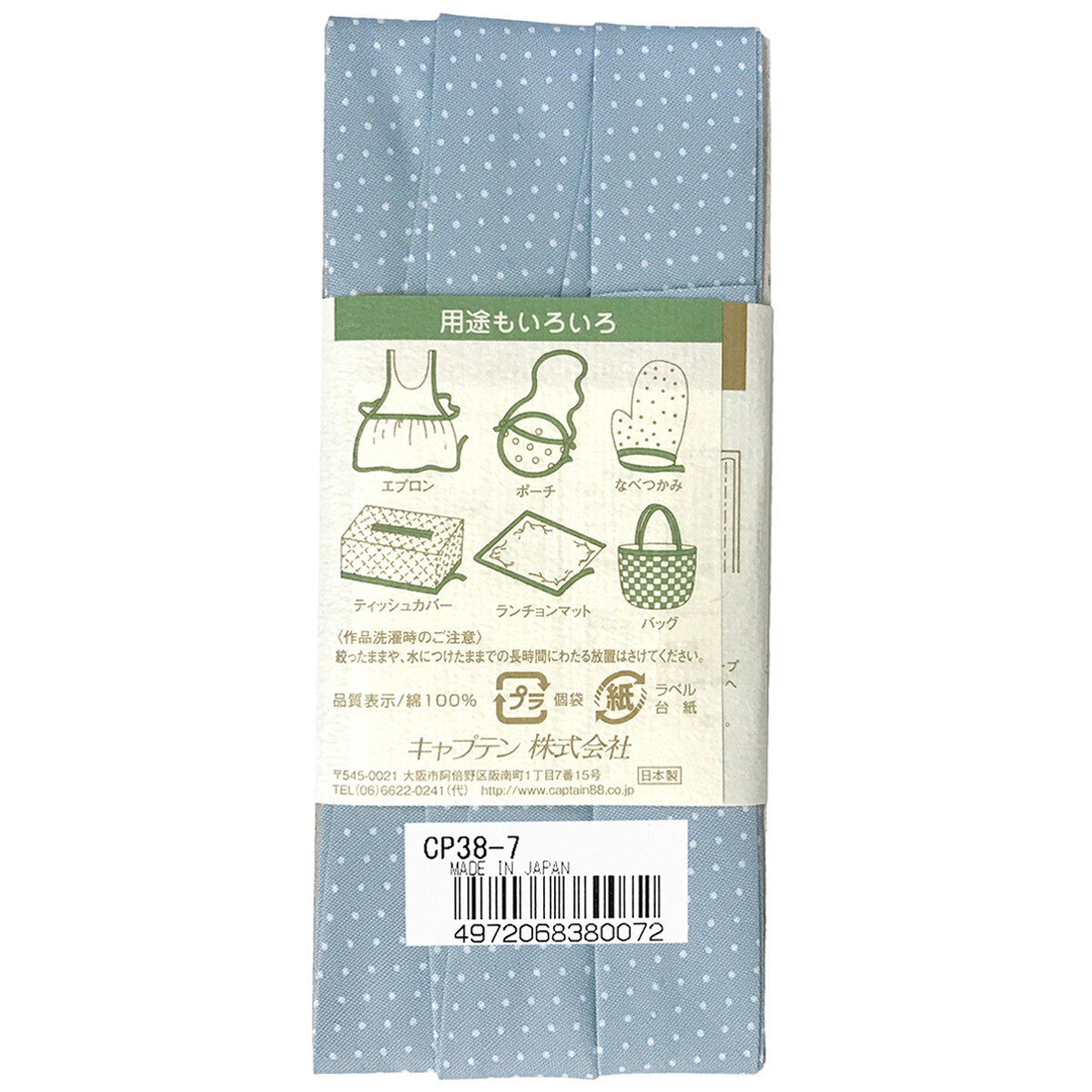キャプテン　バイアステープ　木綿ぷりんと　ＣＰ３８　７