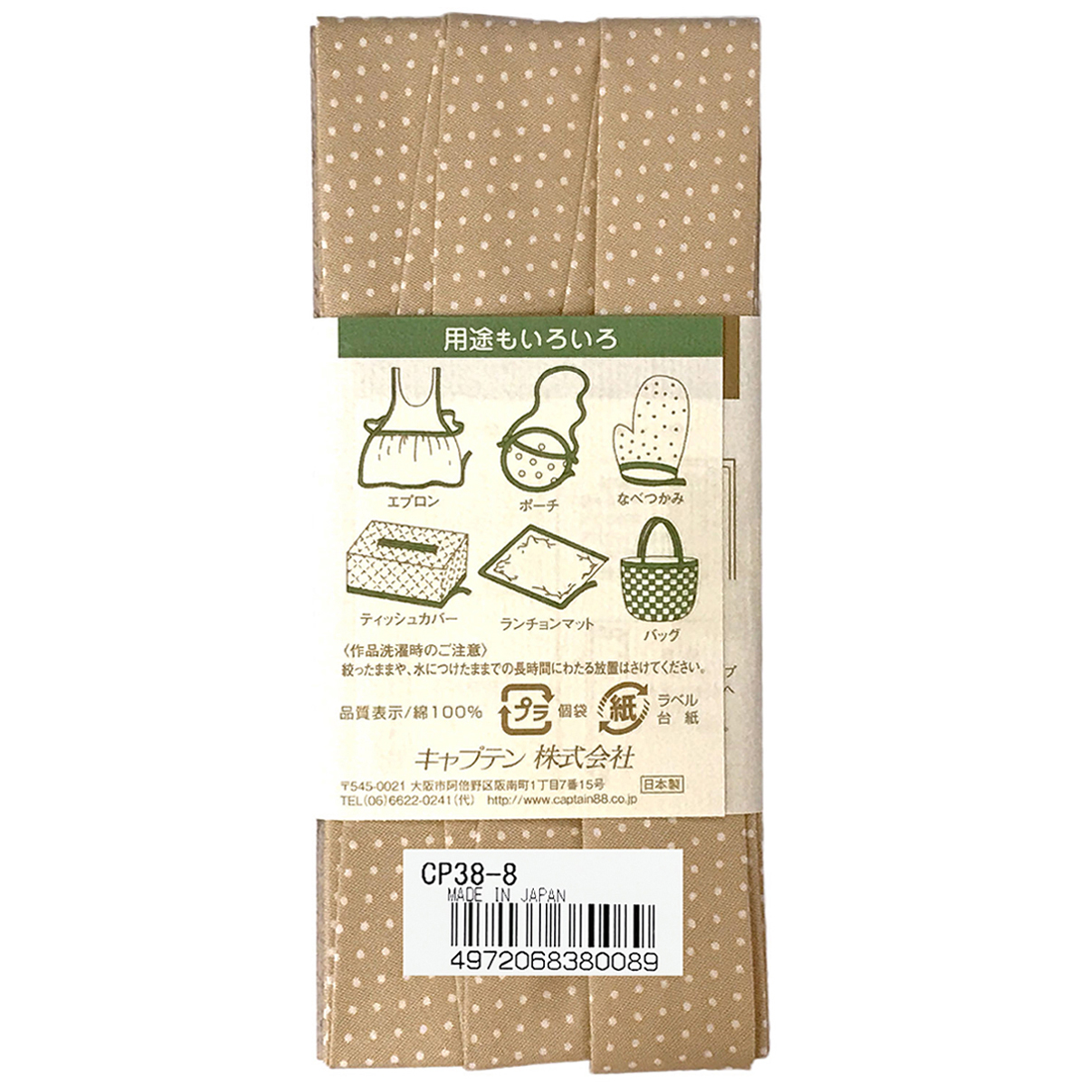 キャプテン　バイアステープ　木綿ぷりんと　ＣＰ３８　８