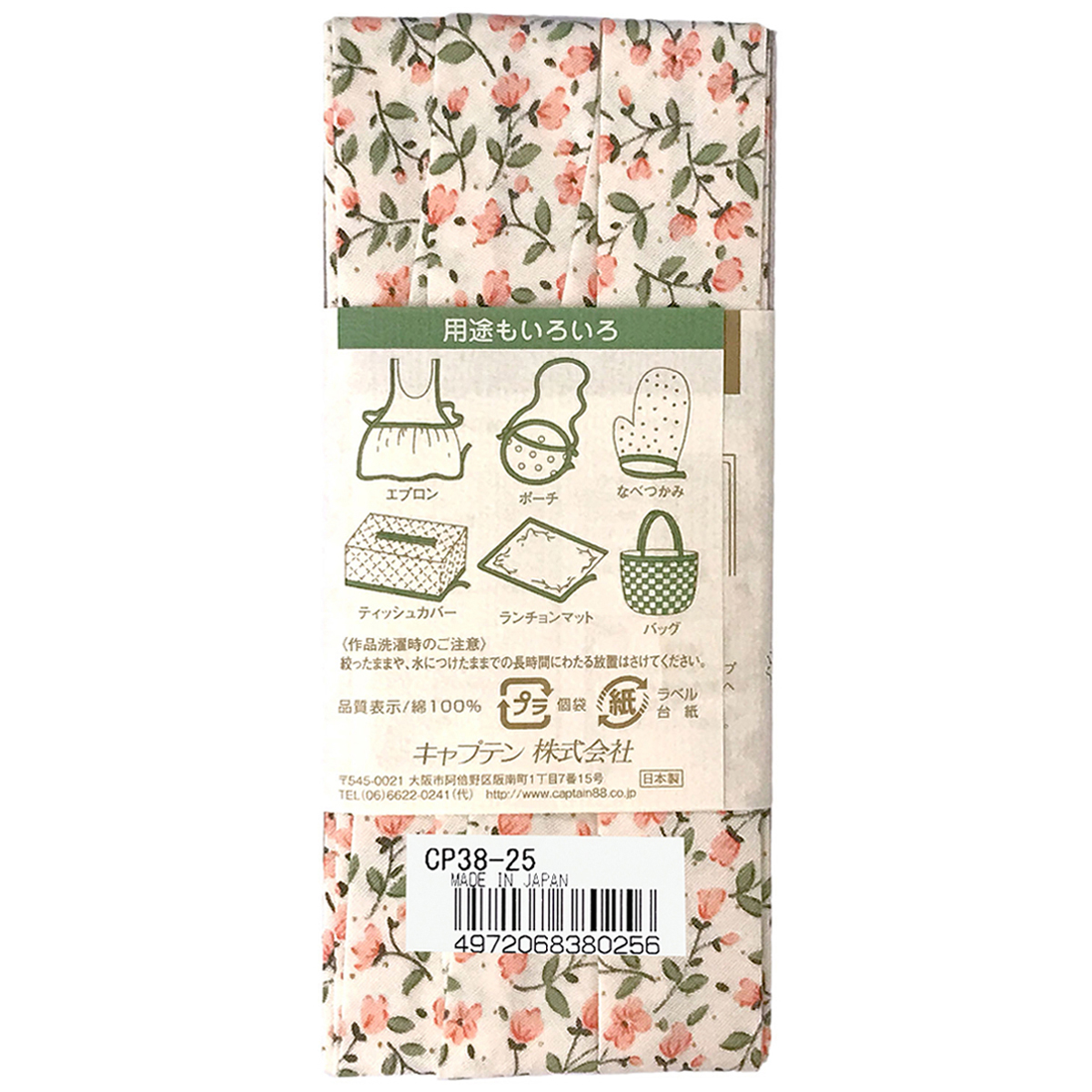 キャプテン　バイアステープ　木綿ぷりんと　ＣＰ３８　２５