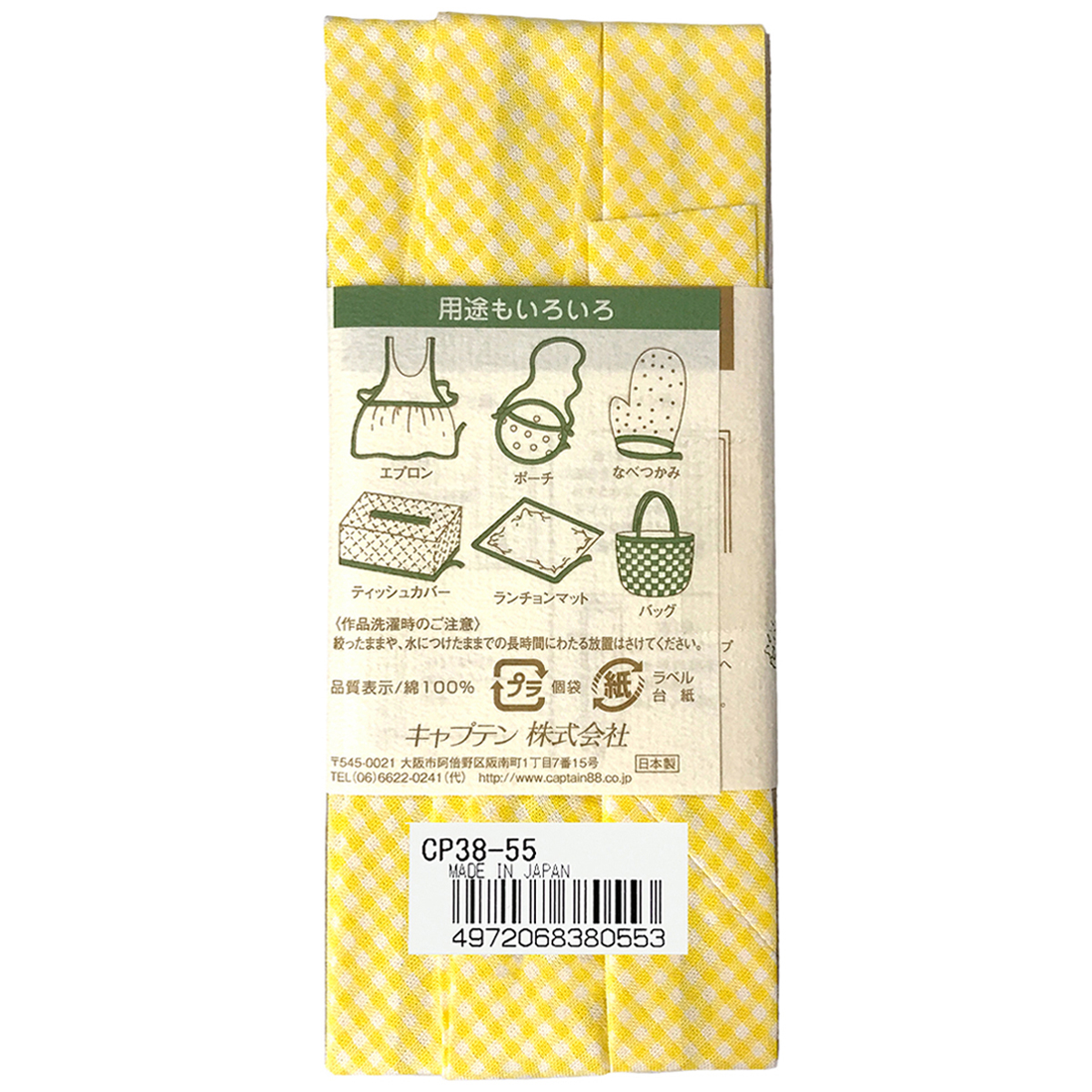 キャプテン　バイアステープ　木綿ぷりんと　ＣＰ３８　５５