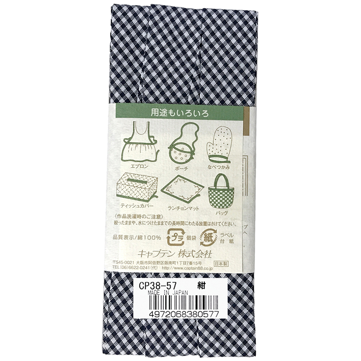 キャプテン　バイアステープ　木綿ぷりんと　ＣＰ３８　５７
