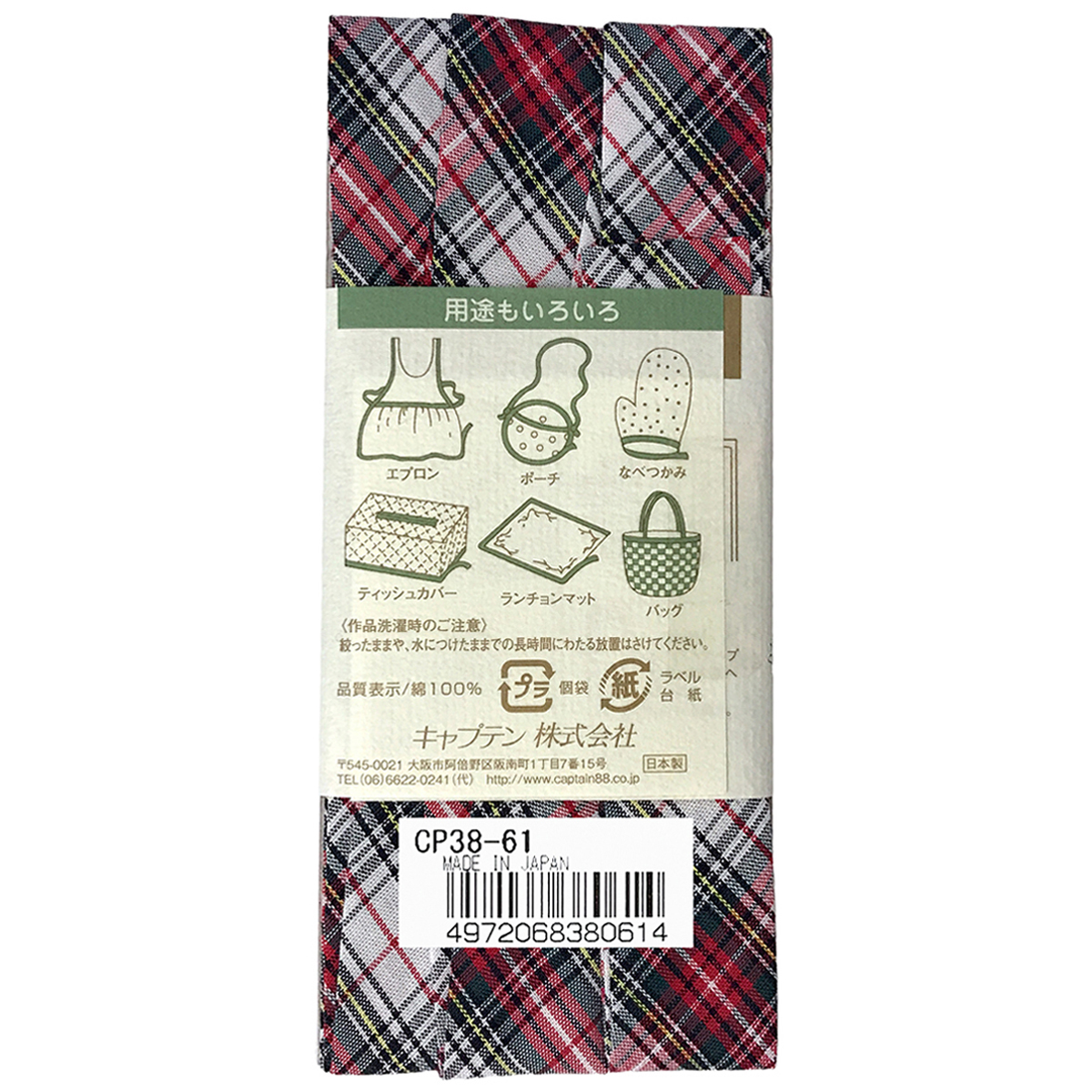 キャプテン　バイアステープ　木綿ぷりんと　ＣＰ３８　６１