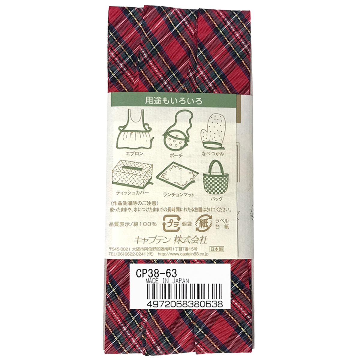 キャプテン　バイアステープ　木綿ぷりんと　ＣＰ３８　６３