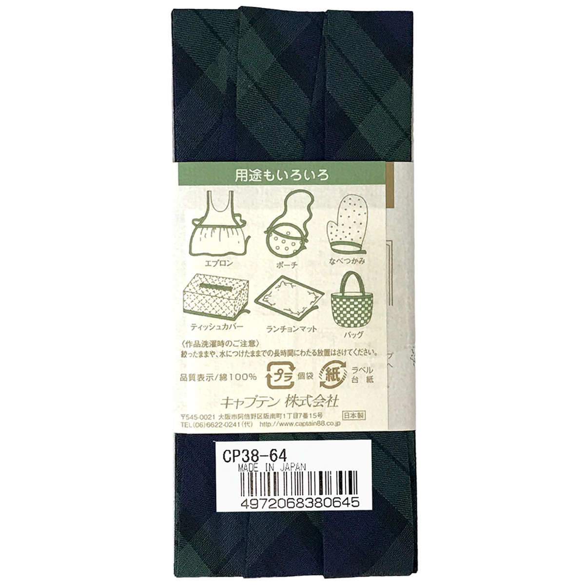 キャプテン　バイアステープ　木綿ぷりんと　ＣＰ３８　６４