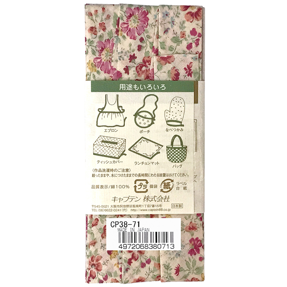 キャプテン　バイアステープ　木綿ぷりんと　ＣＰ３８　７１