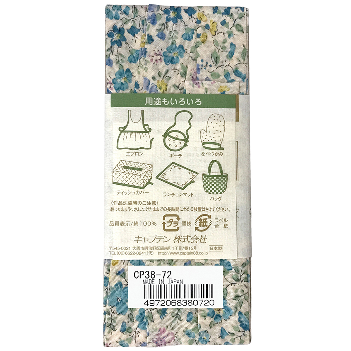キャプテン　バイアステープ　木綿ぷりんと　ＣＰ３８　７２