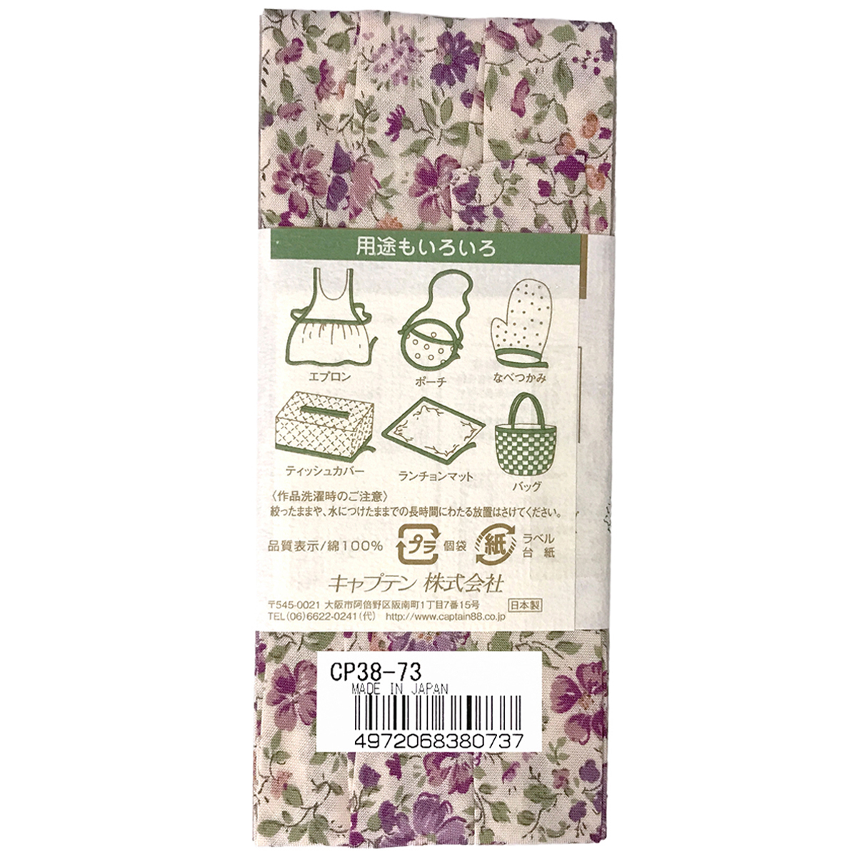 キャプテン　バイアステープ　木綿ぷりんと　ＣＰ３８　７３