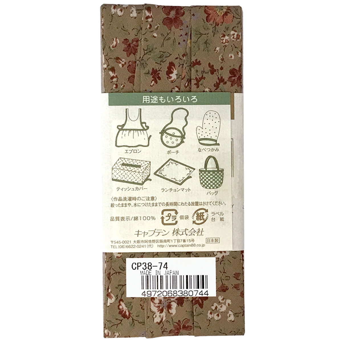 キャプテン　バイアステープ　木綿ぷりんと　ＣＰ３８　７４