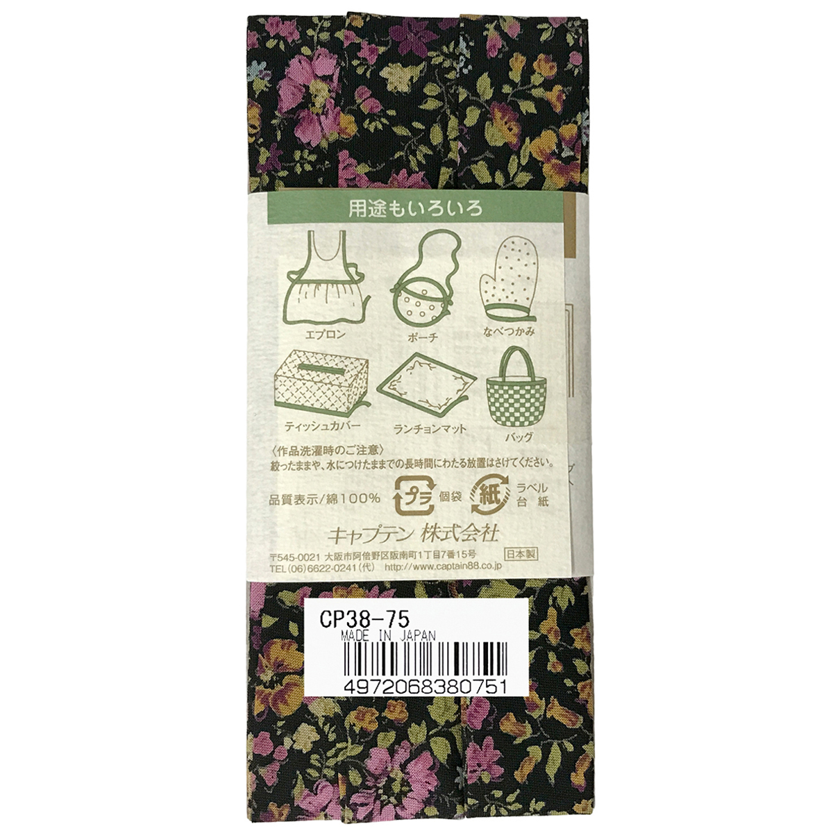 キャプテン　バイアステープ　木綿ぷりんと　ＣＰ３８　７５