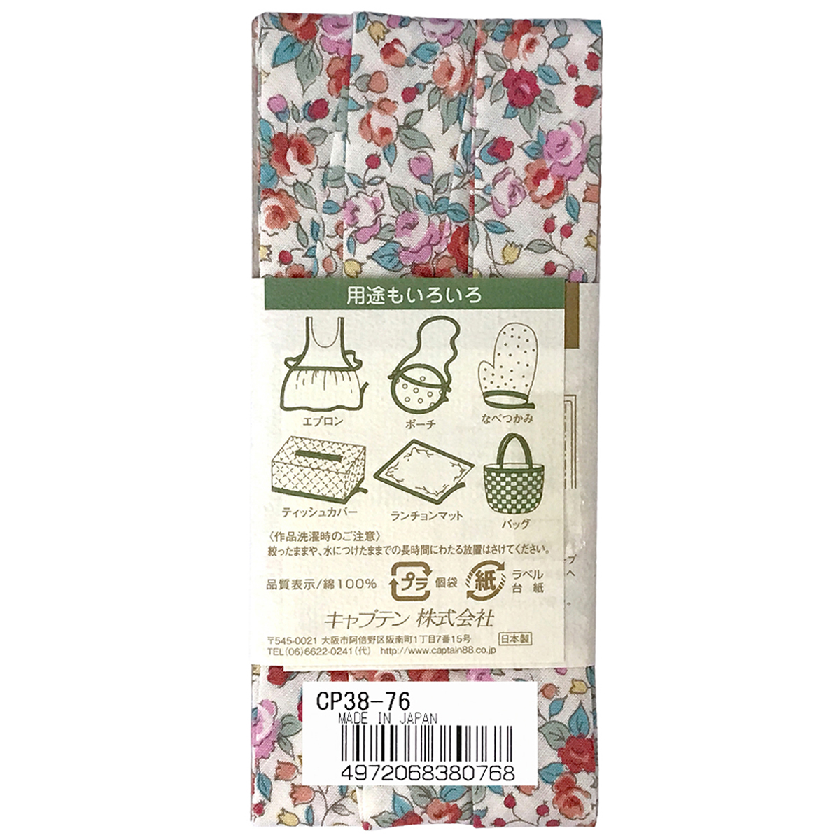 キャプテン　バイアステープ　木綿ぷりんと　ＣＰ３８　７６