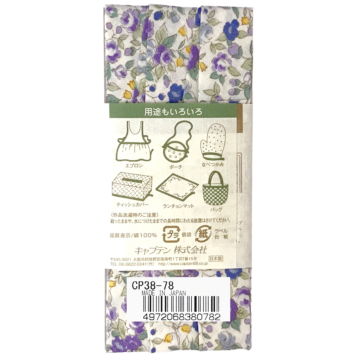 キャプテン　バイアステープ　木綿ぷりんと　ＣＰ３８　７８