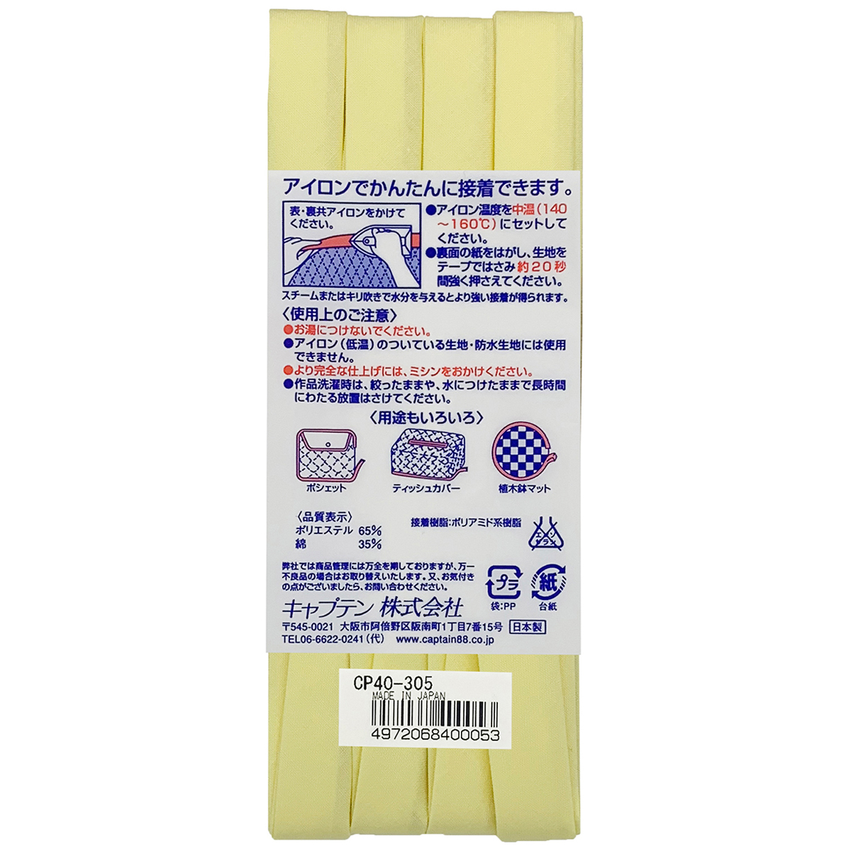 キャプテン　バイアステープ　ふちどり接着１２　ＣＰ４０　３０５