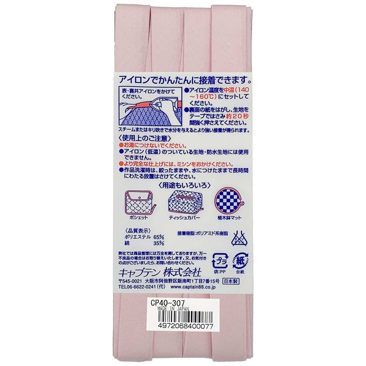 キャプテン　バイアステープ　ふちどり接着１２　ＣＰ４０　３０７