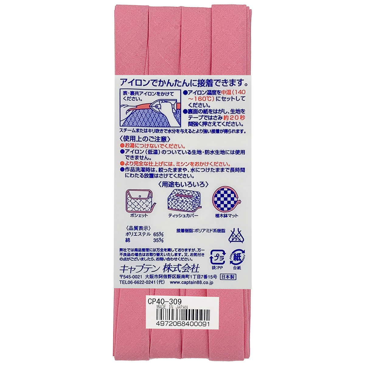 キャプテン　バイアステープ　ふちどり接着１２　ＣＰ４０　３０９