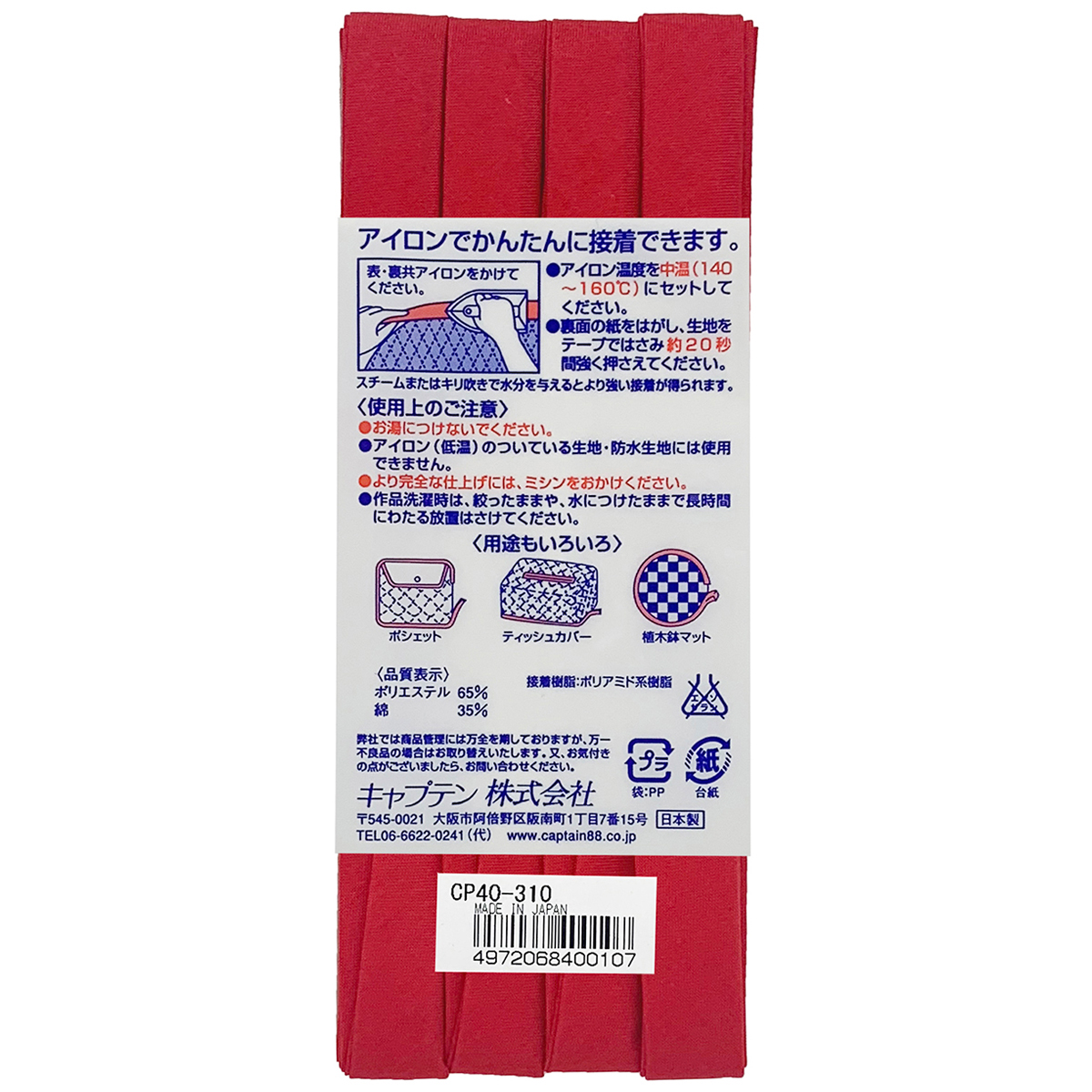 キャプテン　バイアステープ　ふちどり接着１２　ＣＰ４０　３１０