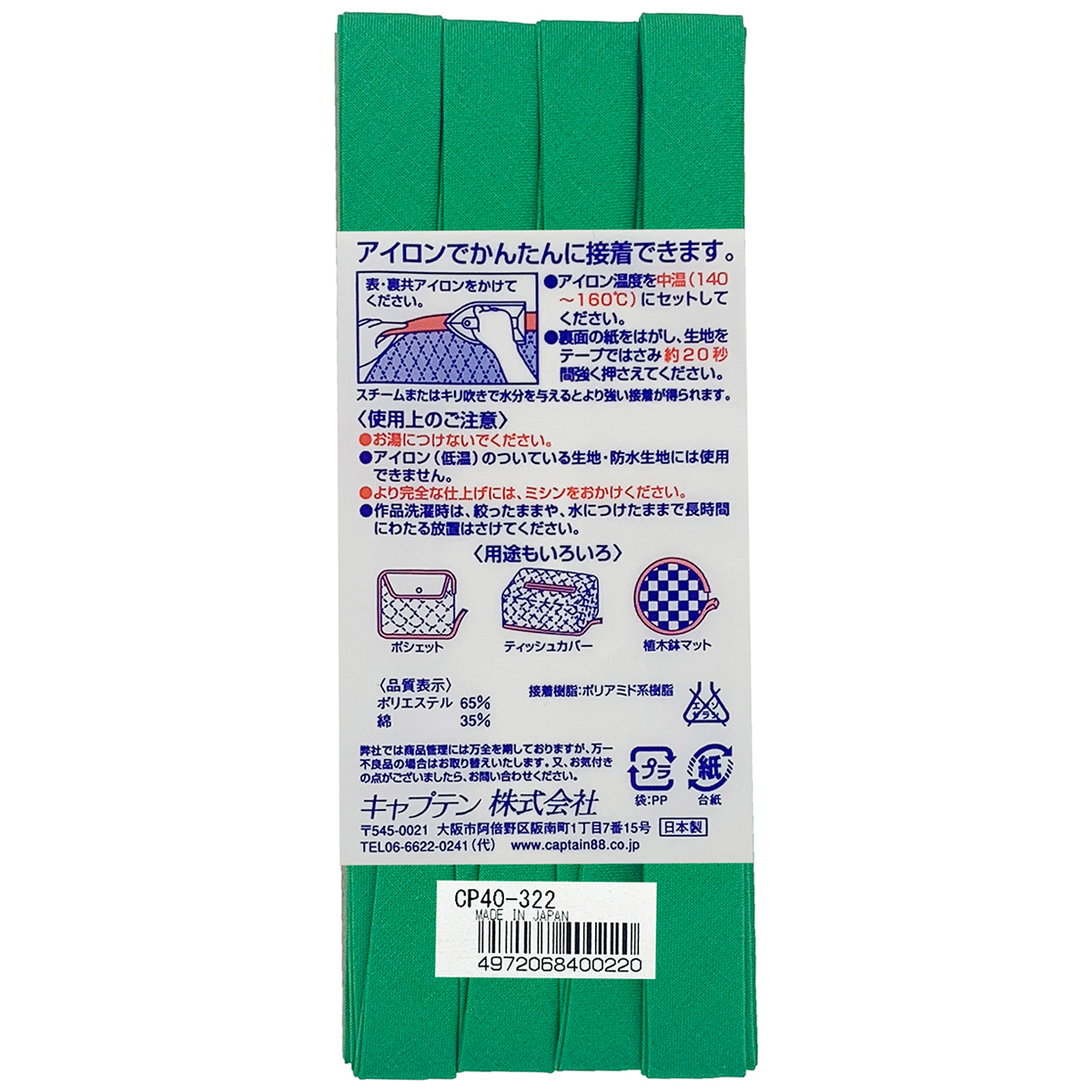 キャプテン　バイアステープ　ふちどり接着１２　ＣＰ４０　３２２