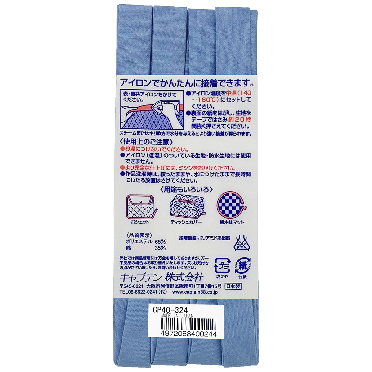 キャプテン　バイアステープ　ふちどり接着１２　ＣＰ４０　３２４