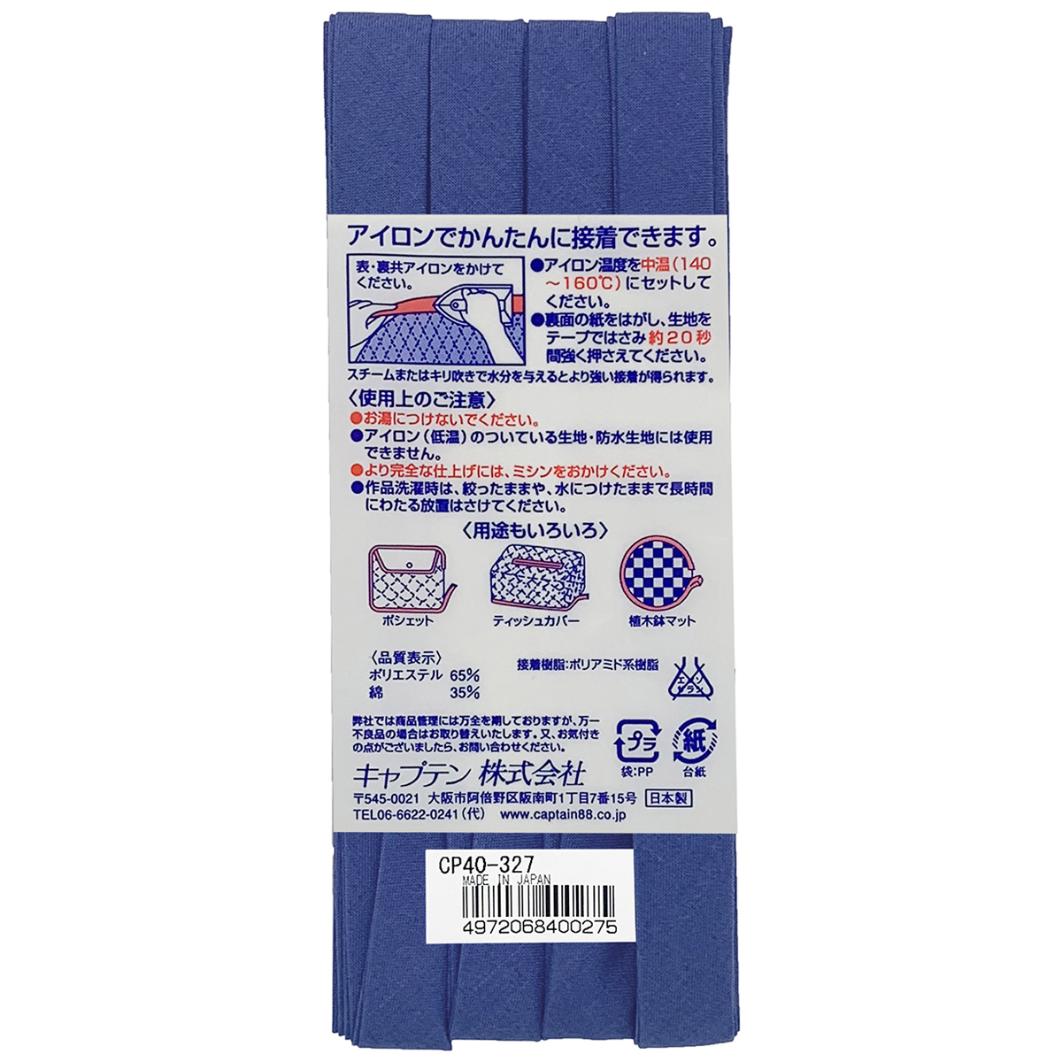 キャプテン　バイアステープ　ふちどり接着１２　ＣＰ４０　３２７