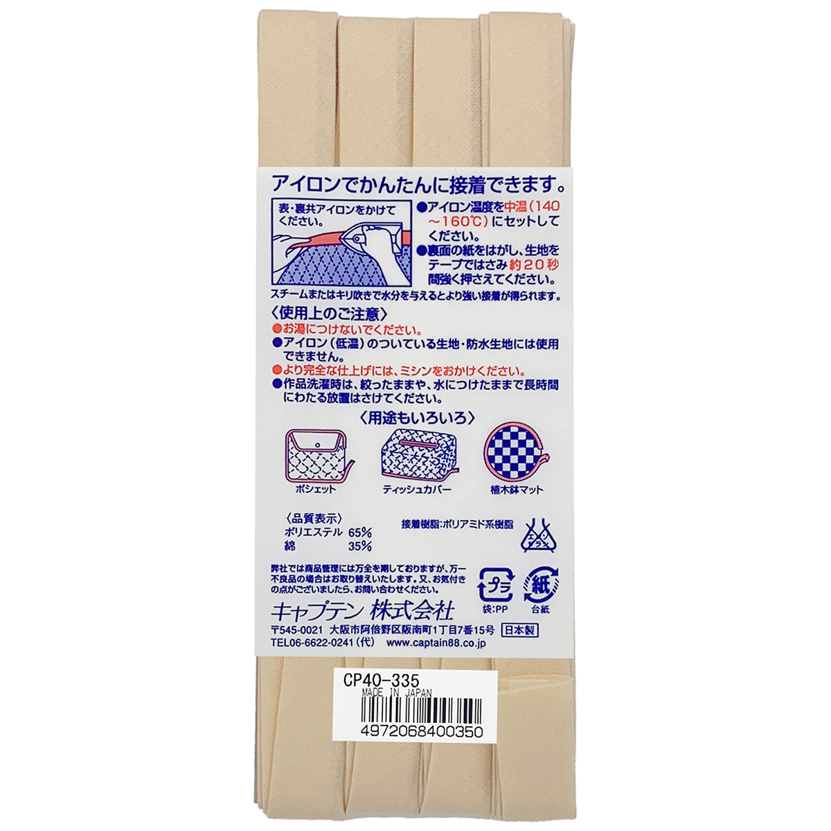 キャプテン　バイアステープ　ふちどり接着１２　ＣＰ４０　３３５
