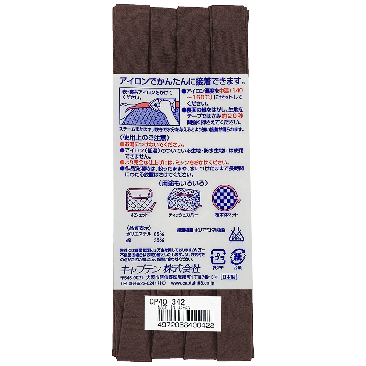 キャプテン　バイアステープ　ふちどり接着１２　ＣＰ４０　３４２