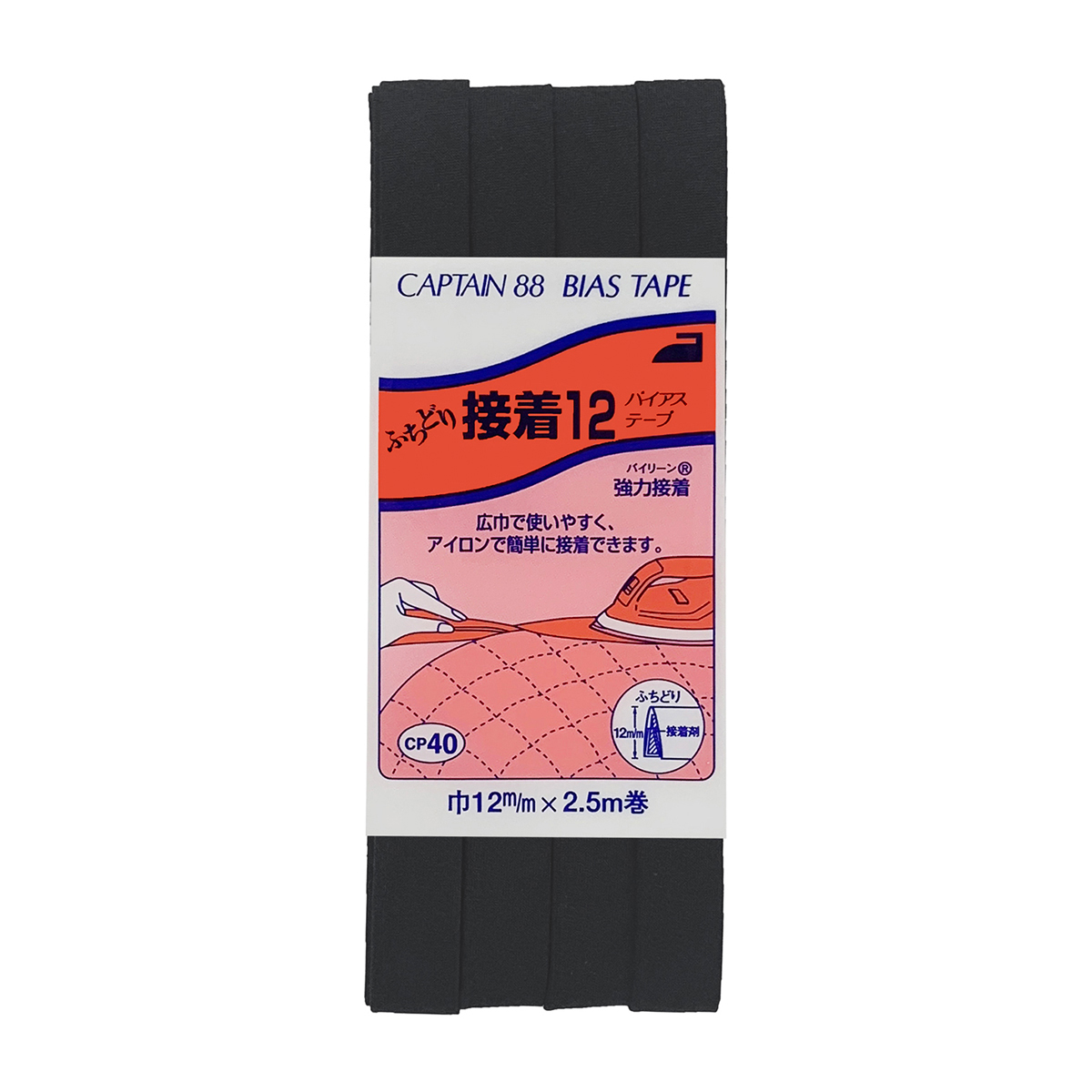 キャプテン　バイアステープ　ふちどり接着１２　ＣＰ４０　３４８（黒）