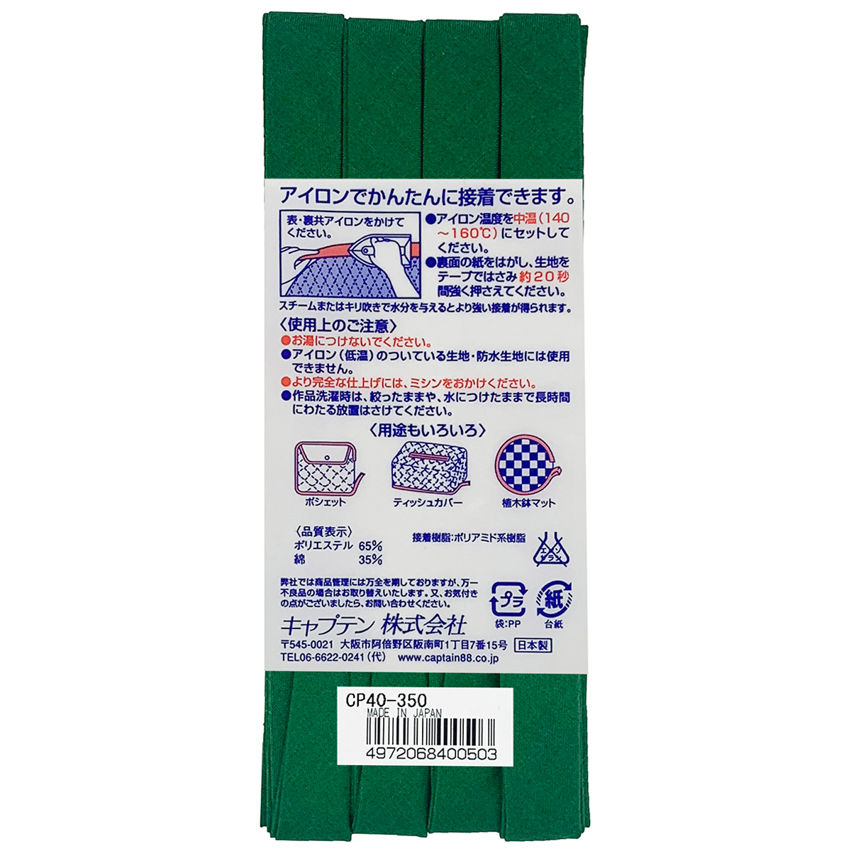 キャプテン　バイアステープ　ふちどり接着１２　ＣＰ４０　３５０