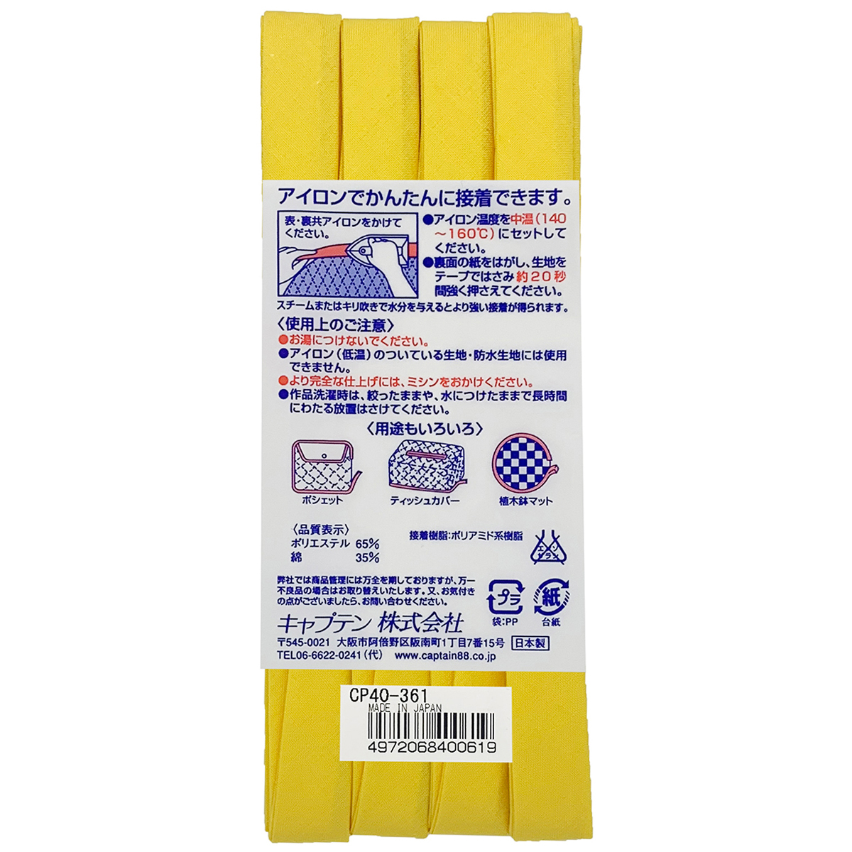 キャプテン　バイアステープ　ふちどり接着１２　ＣＰ４０　３６１