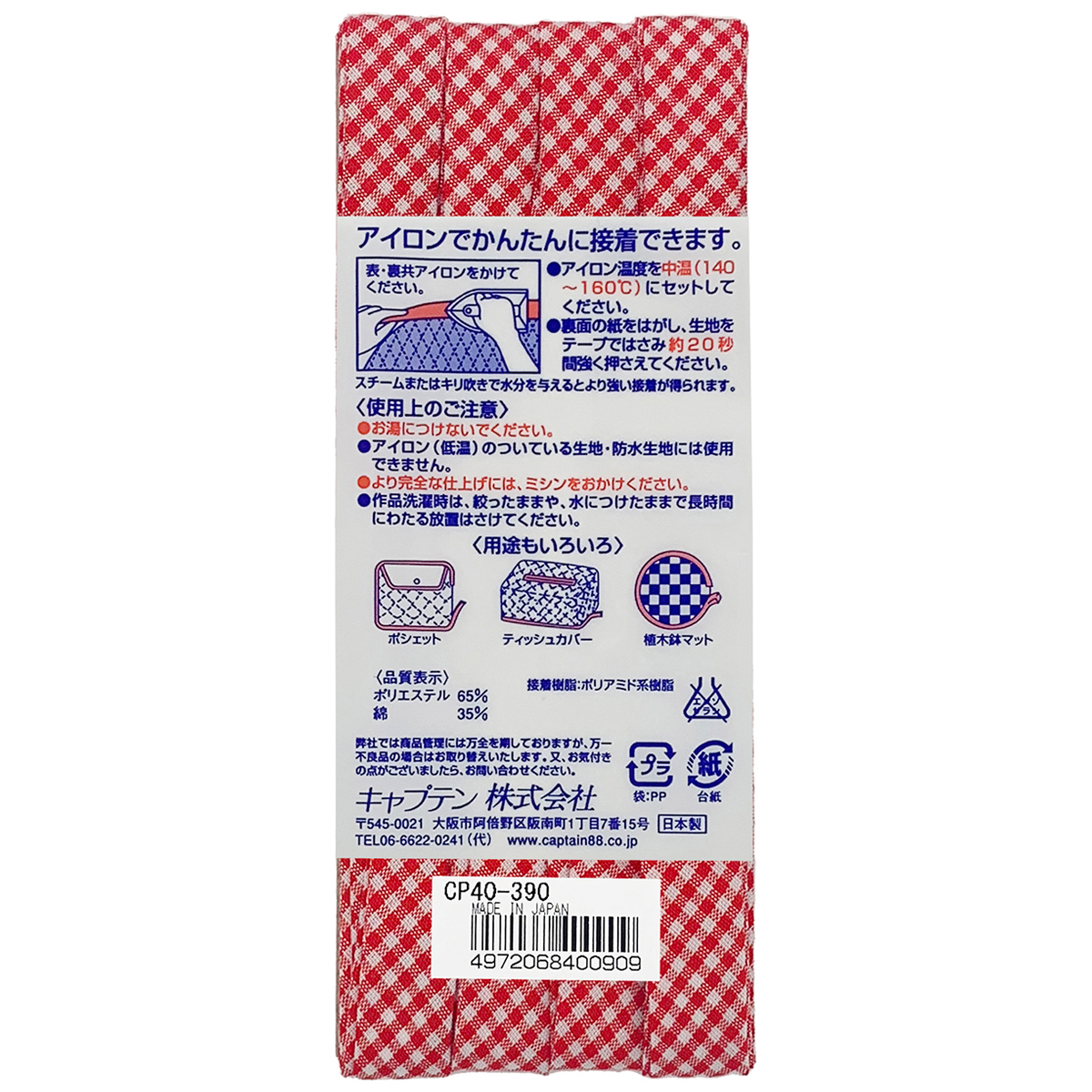 キャプテン　バイアステープ　ふちどり接着１２　ＣＰ４０　３９０