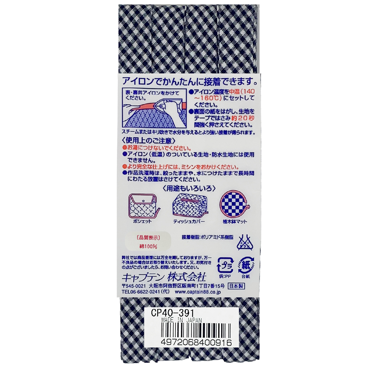 キャプテン　バイアステープ　ふちどり接着１２　ＣＰ４０　３９１