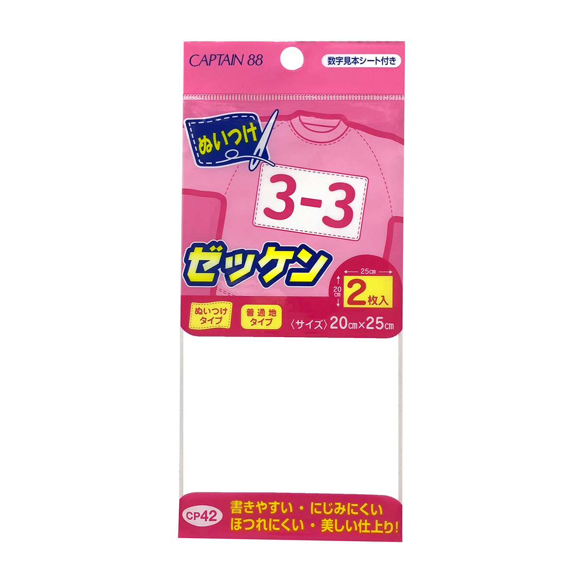 キャプテン　ぬいつけゼッケン　２０ｃｍ×２５ｃｍ　２枚入り　ＣＰ４２