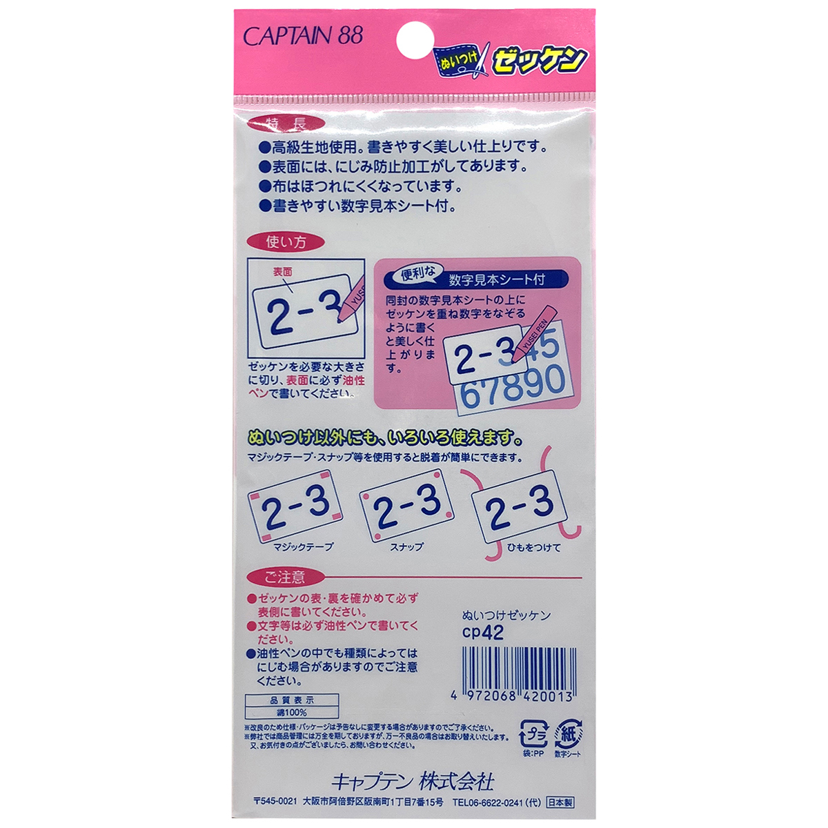 キャプテン　ぬいつけゼッケン　２０ｃｍ×２５ｃｍ　２枚入り　ＣＰ４２