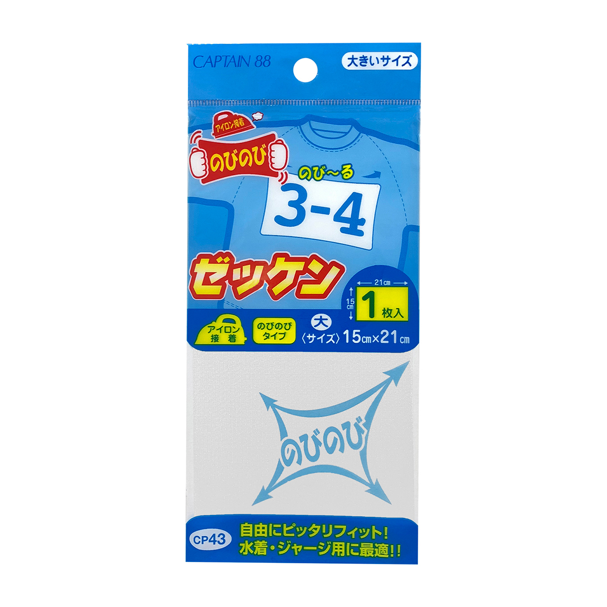 キャプテン　のびのびゼッケン（大）　１５ｃｍ×２１ｃｍ　ＣＰ４３