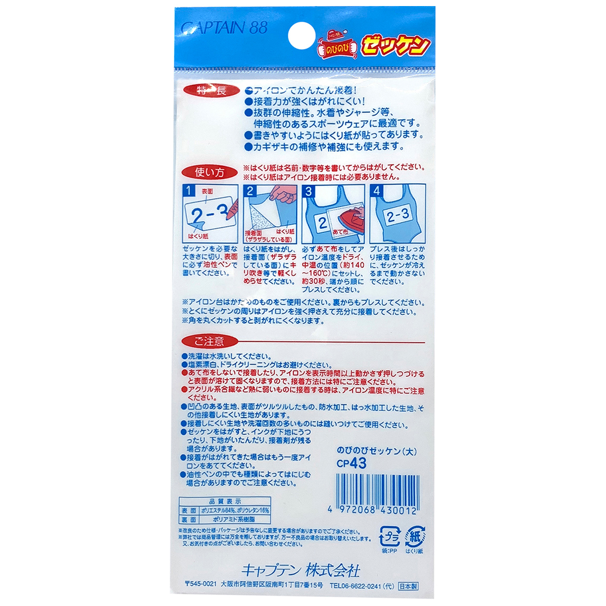 キャプテン　のびのびゼッケン（大）　１５ｃｍ×２１ｃｍ　ＣＰ４３