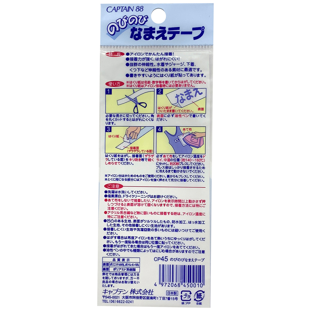 キャプテン　のびのびなまえテープ　１．５ｃｍ×５０ｃｍ　２ｃｍ×５０ｃｍ　各１本入り　ＣＰ４５