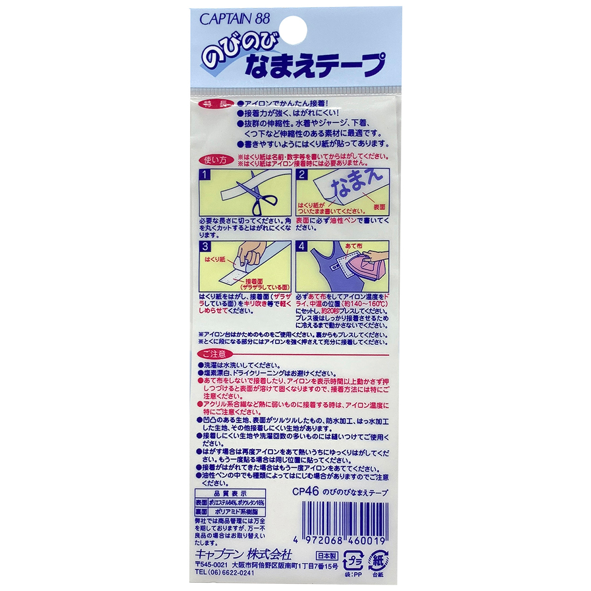 キャプテン　のびのびなまえテープ　３．５ｃｍ×５０ｃｍ　ＣＰ４６