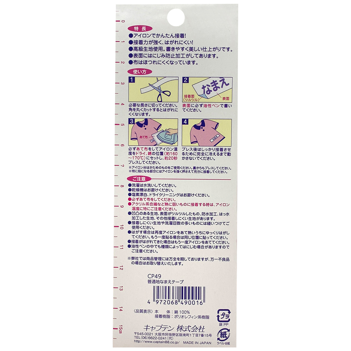 キャプテン　普通地なまえテープ　３．５ｃｍ×１ｍ　ＣＰ４９